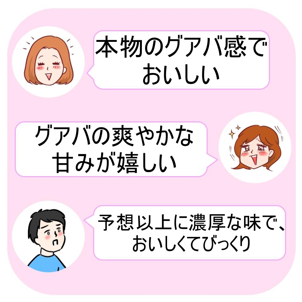 無印良品の「凍らせて食べる 果汁100％フルーツピュレ グアバ＆ストロベリー」