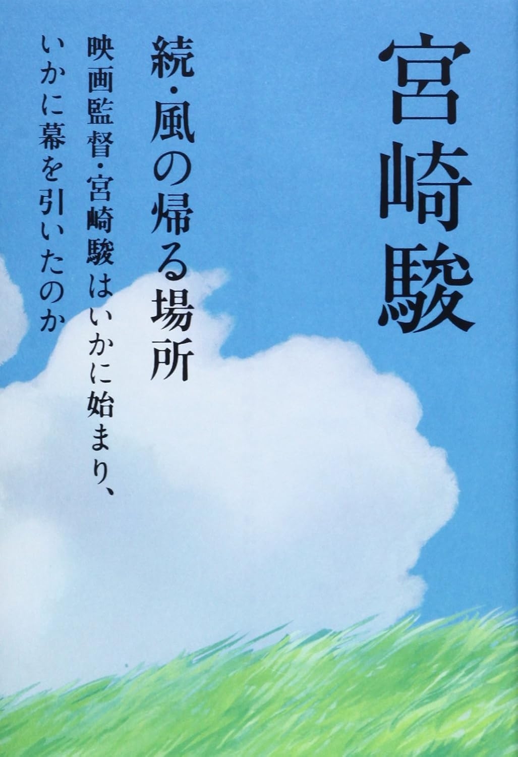 宮崎駿、紅の豚の新聞記事 紅の豚』はなぜ主人公が「豚」なのか。宮崎駿自身が「こうかも