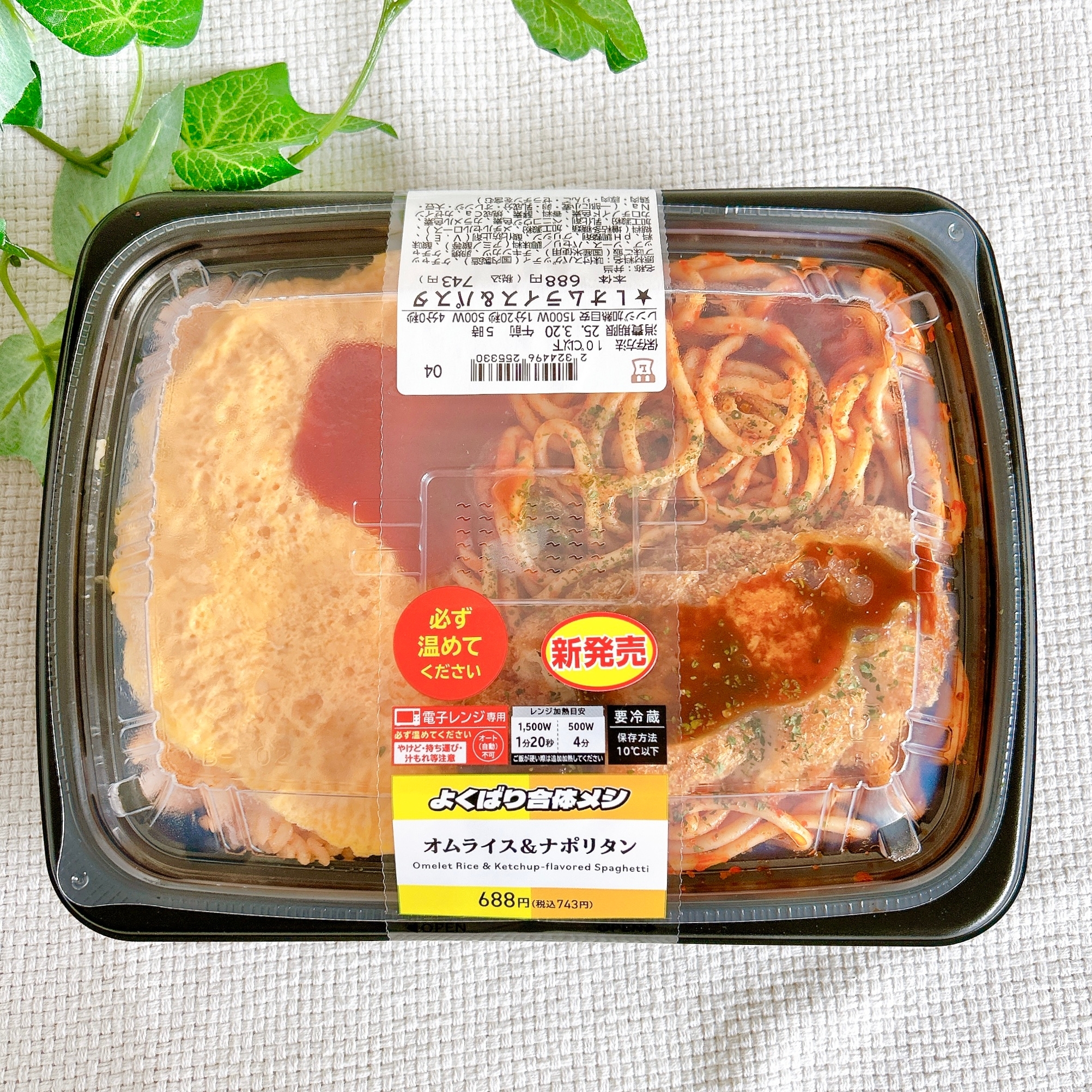 ローソンの「よくばり合体メシ オムライス＆ナポリタン」