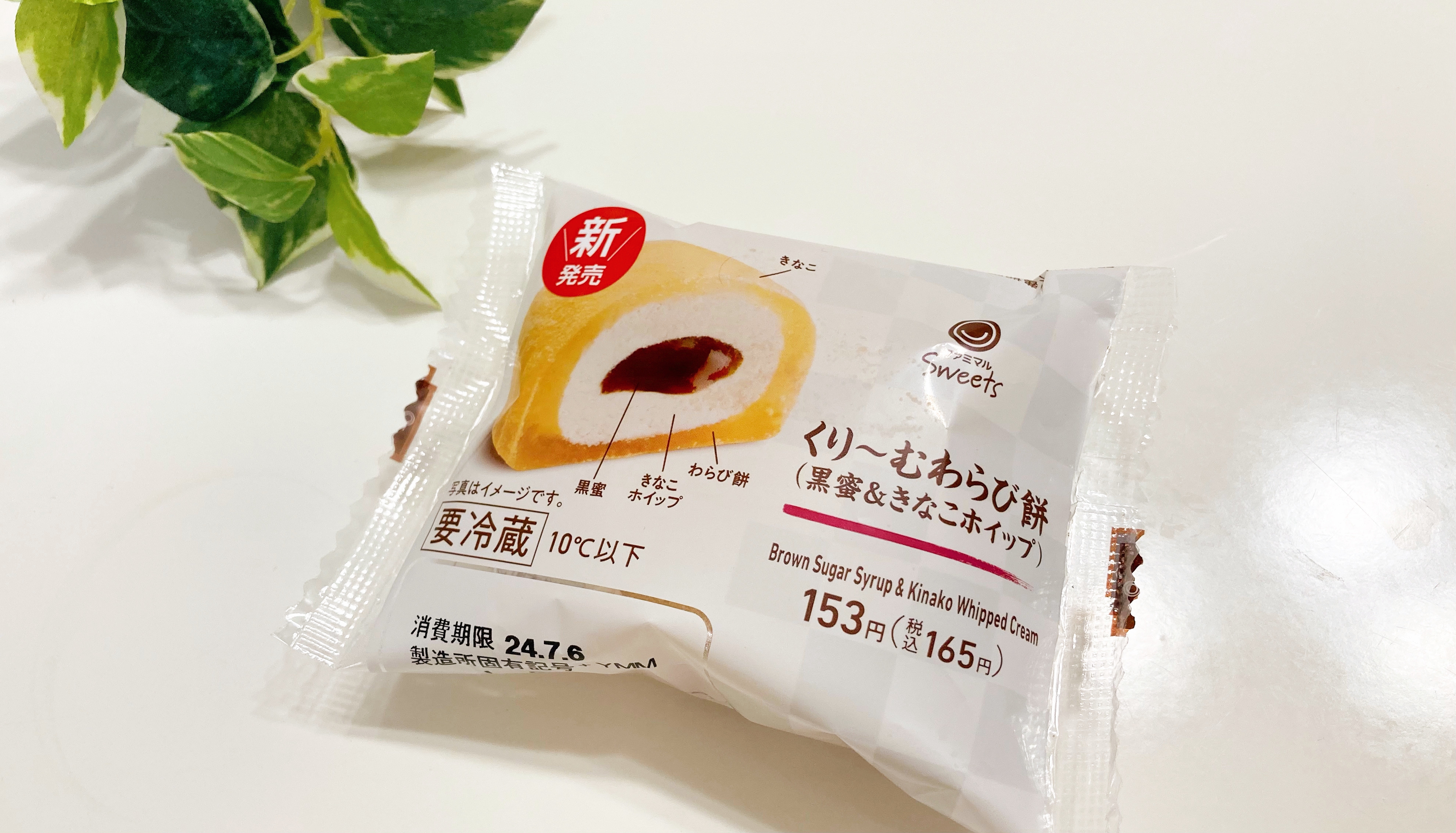 袋入りの和菓子。クリームが中心に入った薄い焼き菓子で、「くりーむわらび餅」と表記。冷蔵保存が必要。