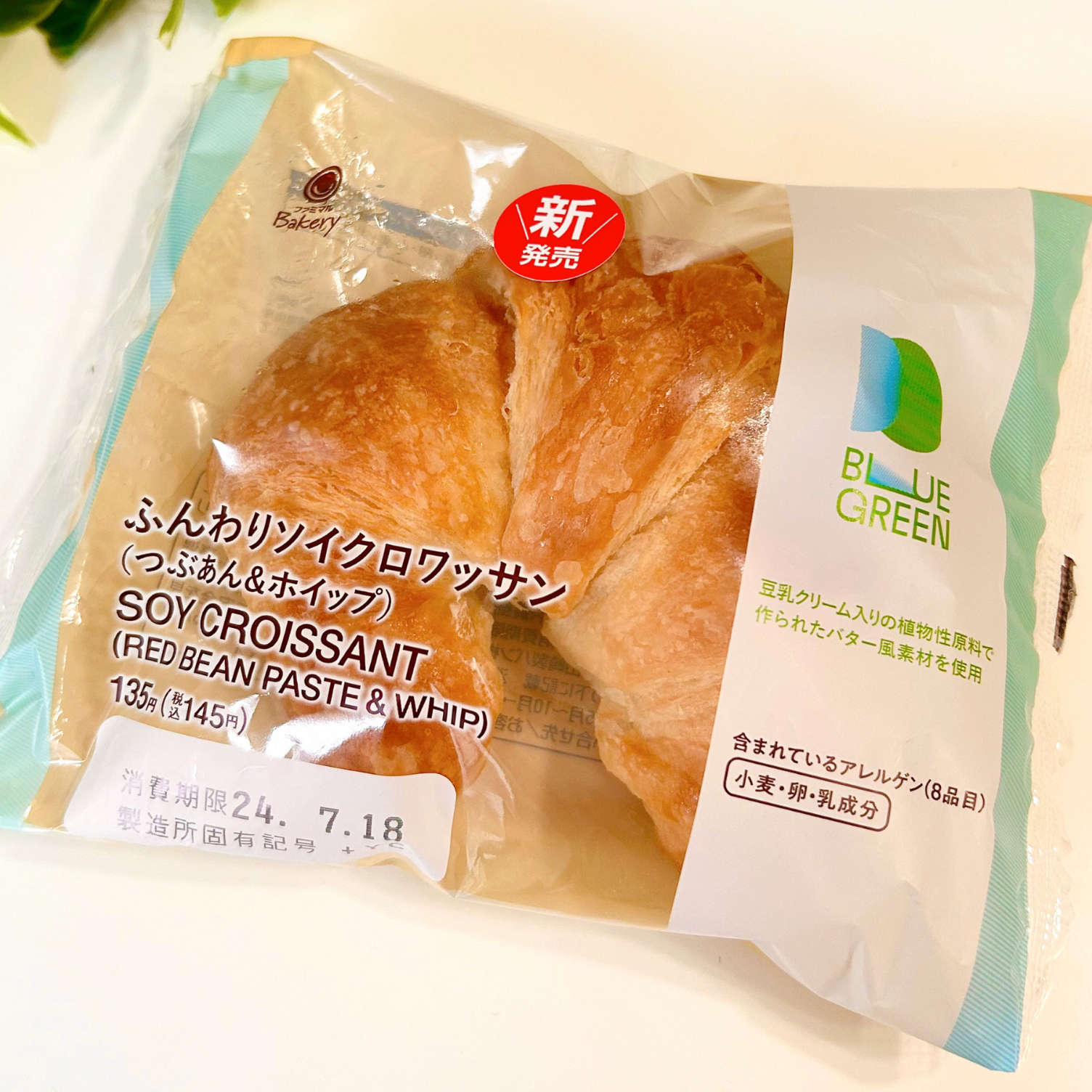 包装に入った豆乳クロワッサンがテーブルに置かれている。中にはあんことホイップクリームが入っている。