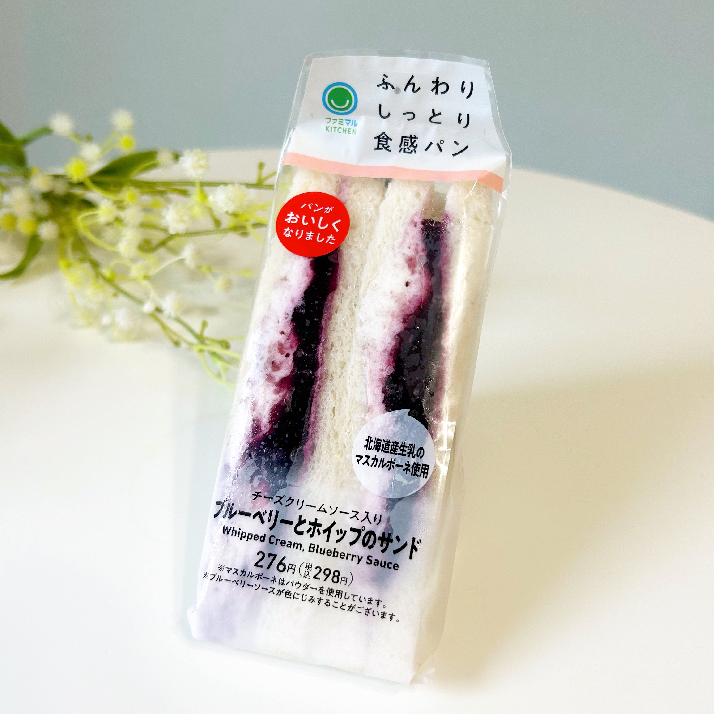 ふんわりパンの包装写真。クリームとブルーベリーソースのサンド。価格は276円+税と表示されています。