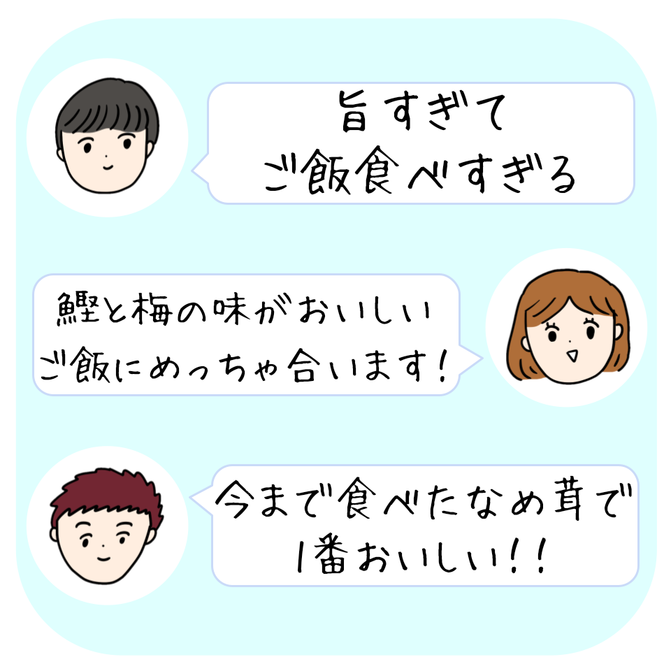 3人の会話で、食事が美味しいと絶賛する様子。会話は「旨すぎてご飯食べすぎる」などと述べています。