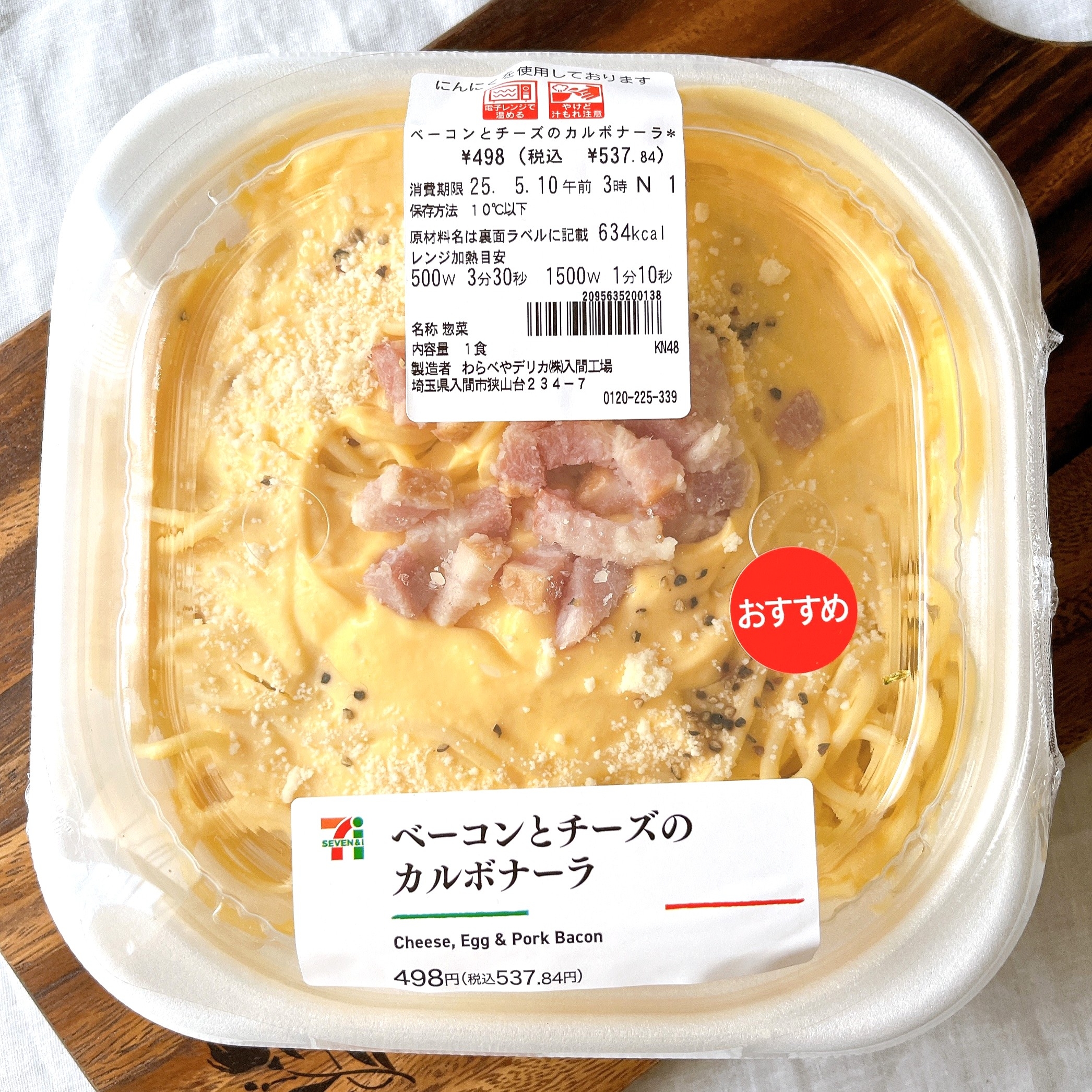 ベーコンとチーズのカルボナーラのパッケージ。価格や調理方法の情報有り。