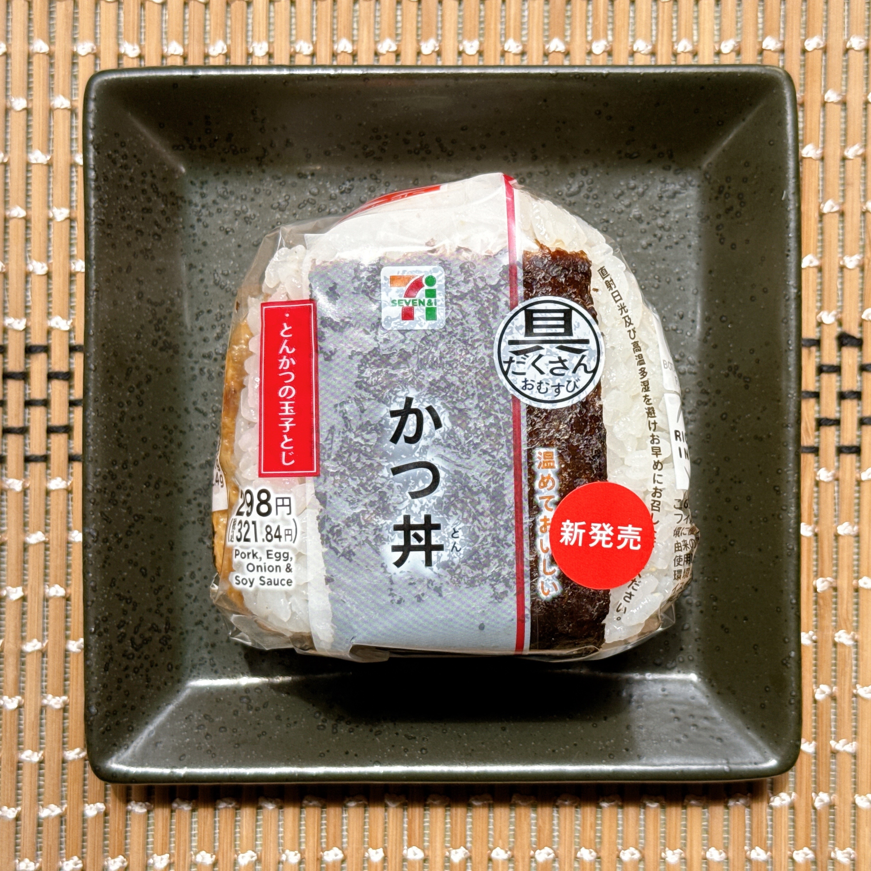 セブン-イレブン「具だくさんおむすび かつ丼」