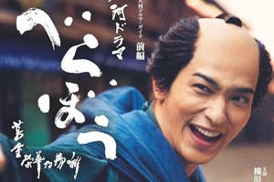 べらぼう~蔦重栄華乃夢噺~前編 (NHK大河ドラマ・ガイド)の表紙(NHK出版/Amazon)