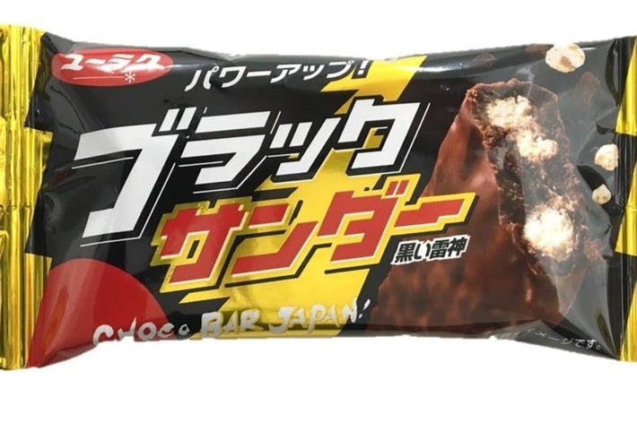 ユーラクのブラックサンダーバーの包装。キャッチフレーズ「パワーアップ！」が記載。