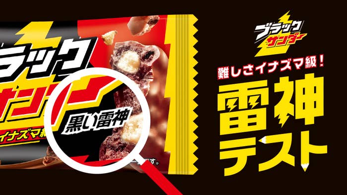 ブラックサンダーの広告。パッケージに焦点を当て、商品の人気をアピールするテキストが書かれている。