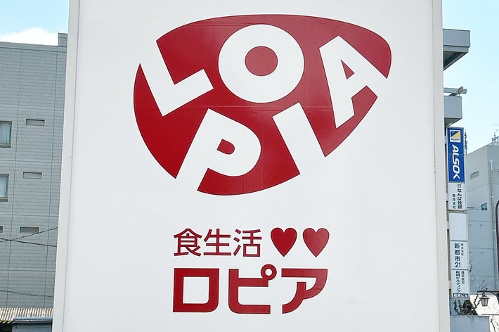 ロピアの看板。赤いロゴ「LOPIA」と「食生活 ロピア」の文字が表示されている。