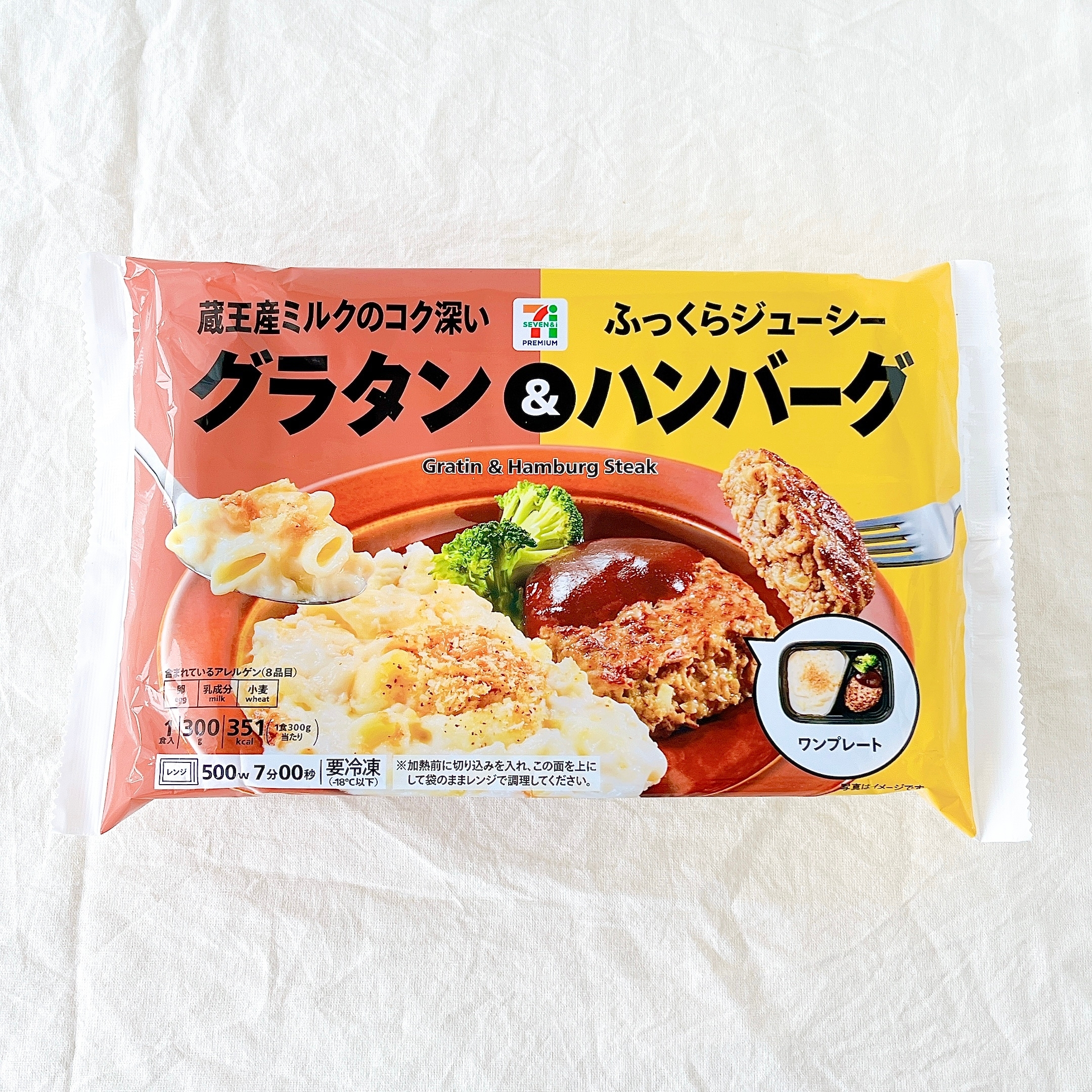 セブン-イレブンの「7プレミアム グラタン&amp;amp;ハンバーグ」