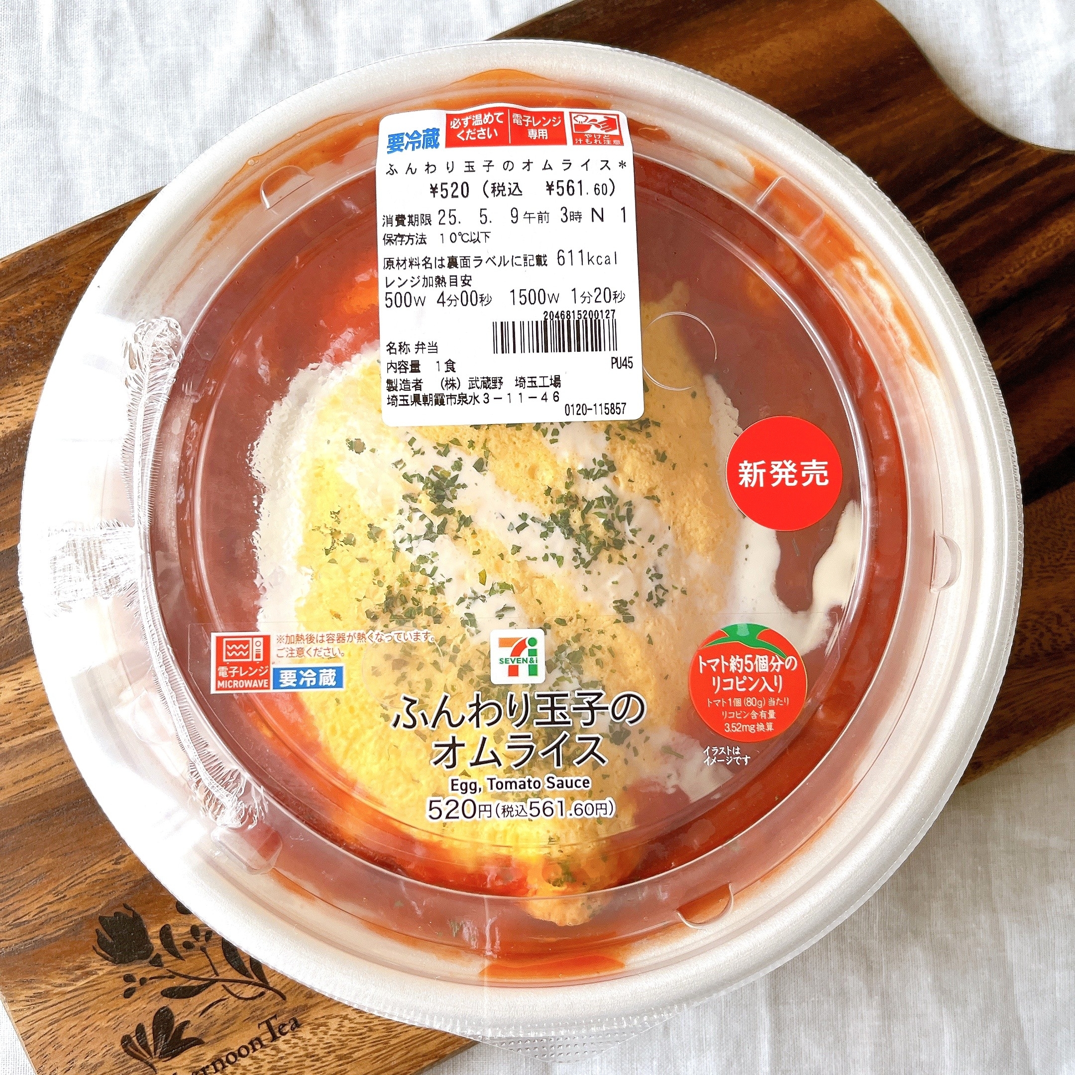 セブン-イレブンの「ふんわり玉子のオムライス」