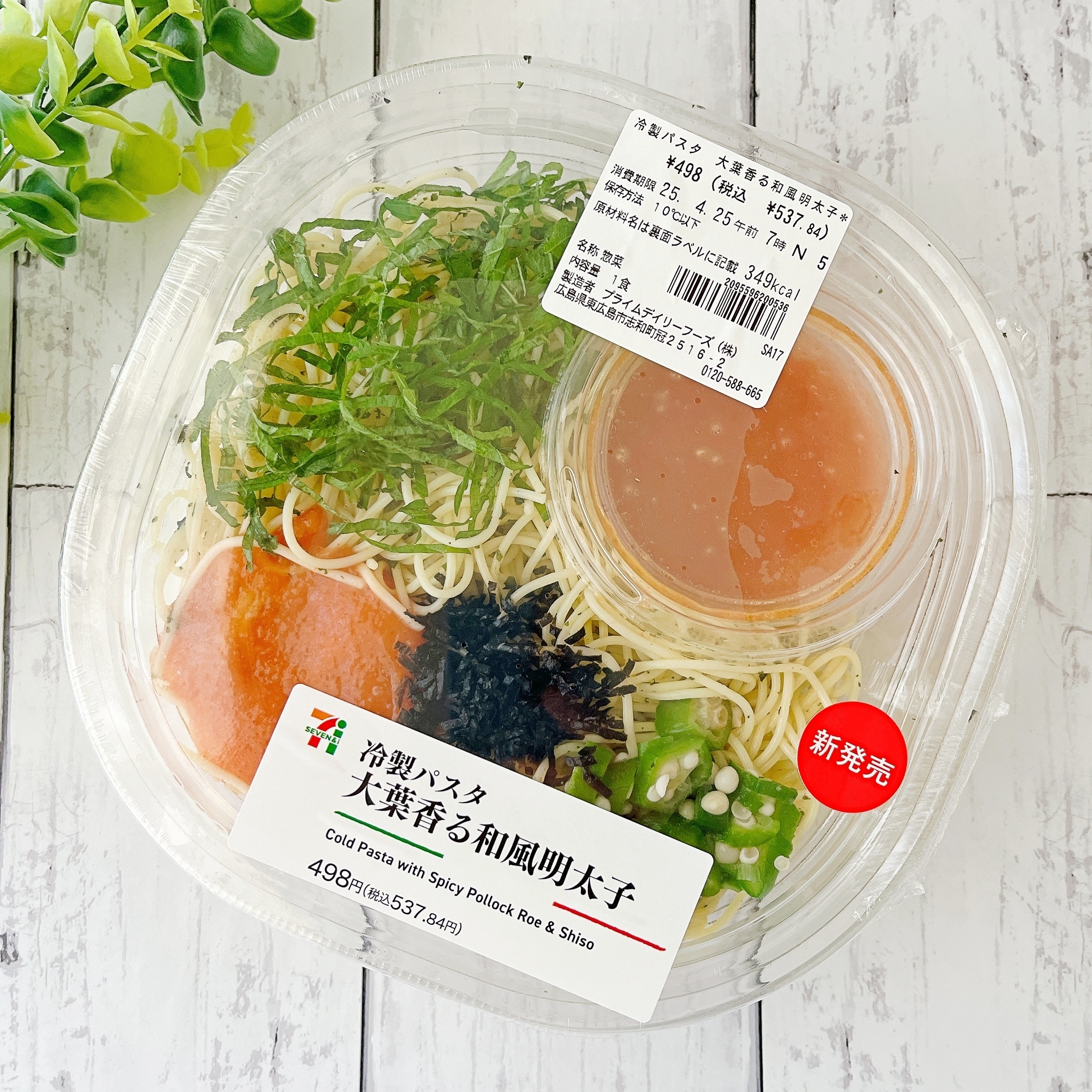 セブン-イレブンの「冷製パスタ 大葉香る和風明太子」