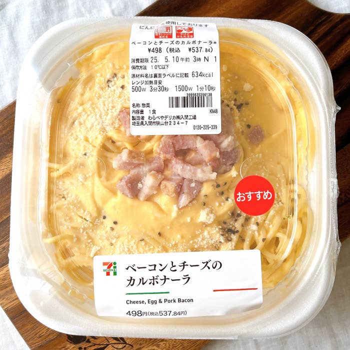 セブン-イレブンの「ベーコンとチーズのカルボナーラ」