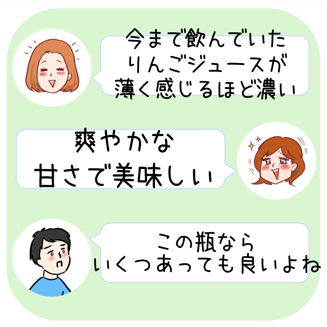 女性と男性がリンゴジュースについて会話。「濃くて爽やか」「いくつあっても良い」と好評。