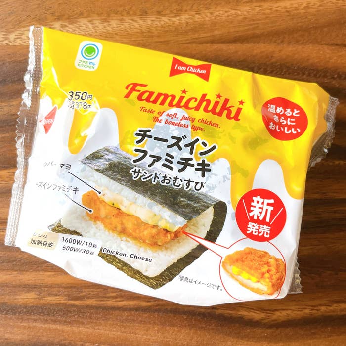 ファミリーマートの「チーズインファミチキ サンドおむすび」