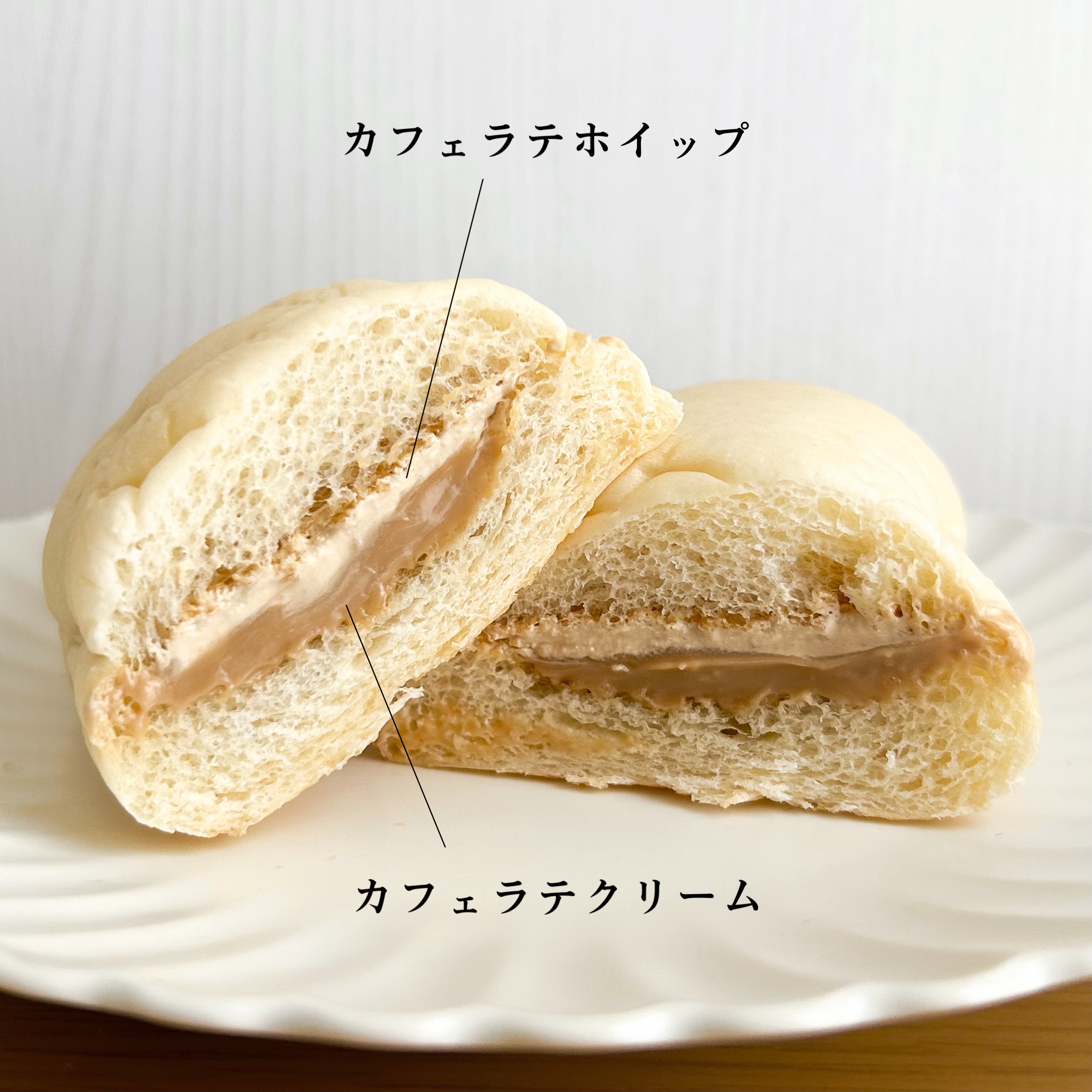 FamilyMart（ファミリーマート）の「白生コッペパン（ダブルカフェラテ）」