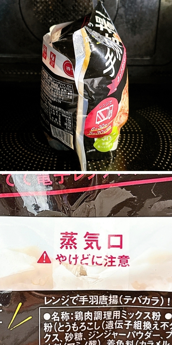 袋入りの食材が電子レンジで調理中。「蒸気口 やけどに注意」とのテキストが表示。調理方法の説明もあり。