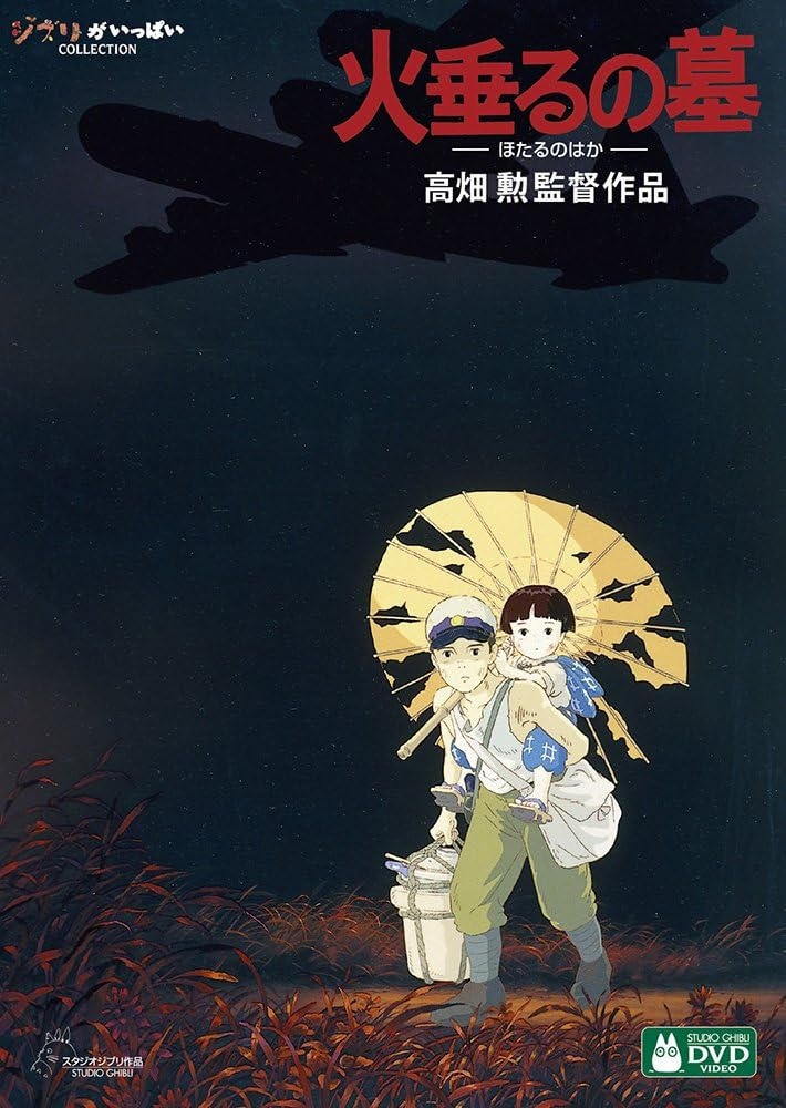火垂るの墓】ネトフリ配信でファン歓喜。ジブリ作品が「ついに