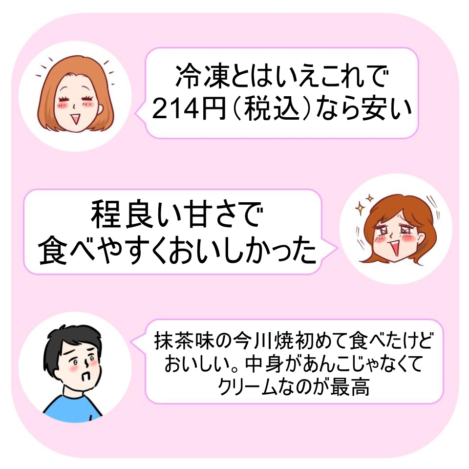 LAWSON(ローソン)の「森半 濃いお抹茶 今川焼」