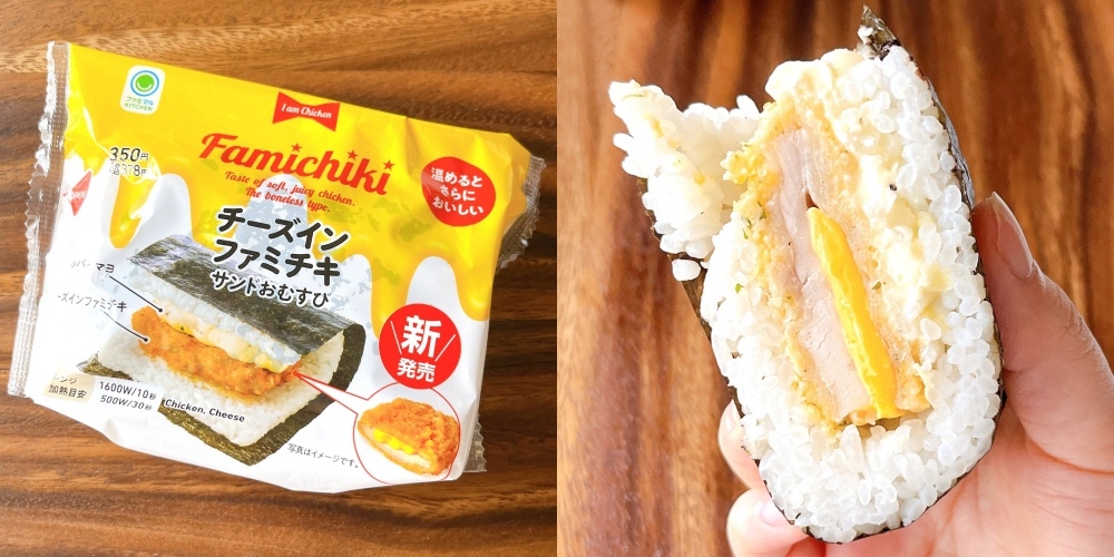 ファミチキが入ったおにぎりのパッケージと断面図。チーズ入りで新発見。