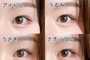 目のタイプ4種:「アイドル」「うるみ」「うさぎ」「ナチュラル」とのメイクスタイルの比較。