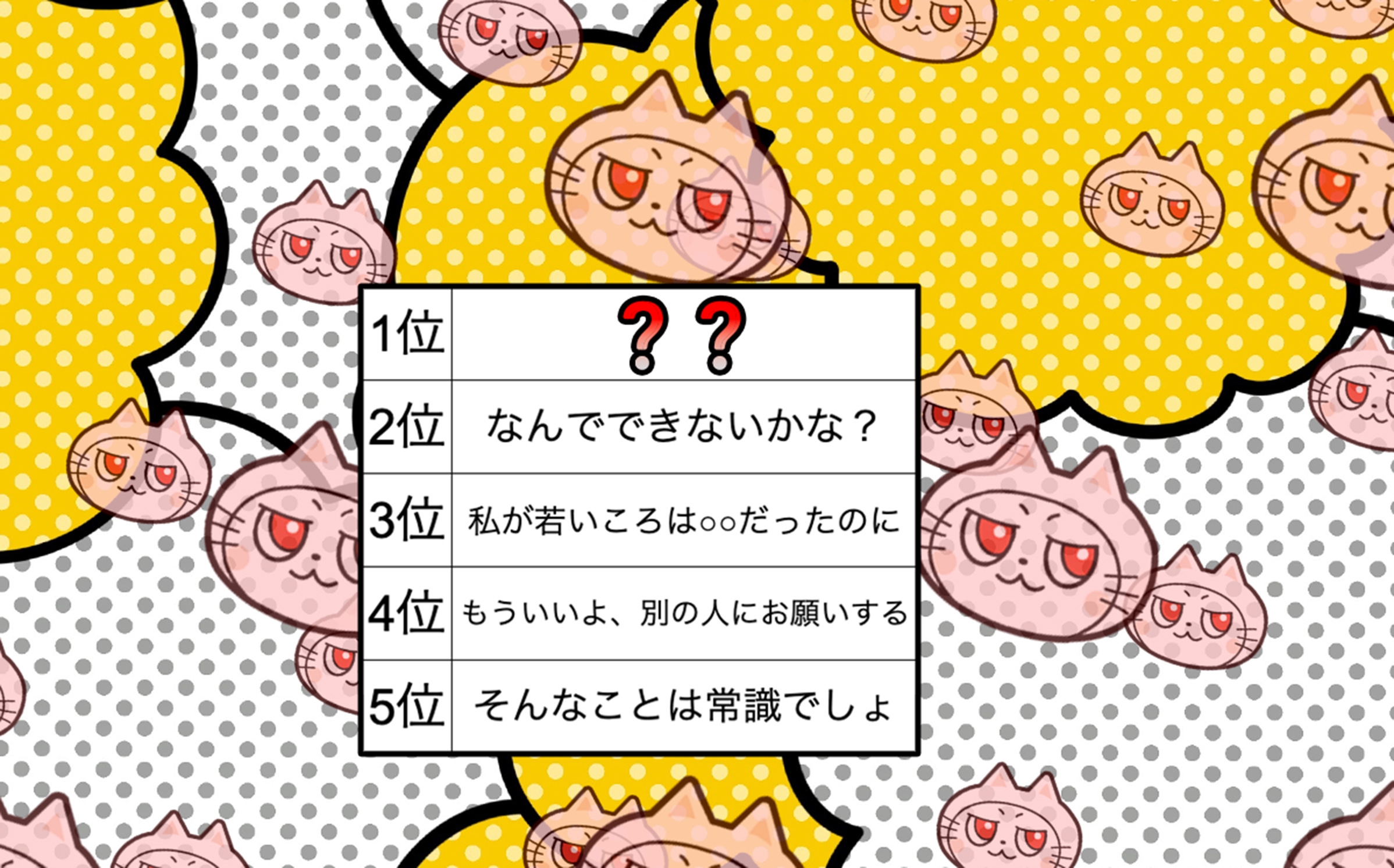 【ランキング】新社会人のやる気を奪う先輩のセリフ