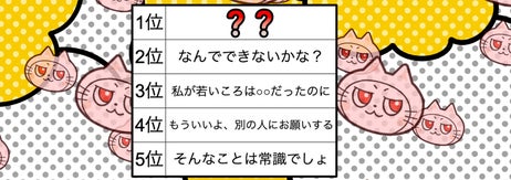 【ランキング】新社会人のやる気を奪う先輩のセリフ