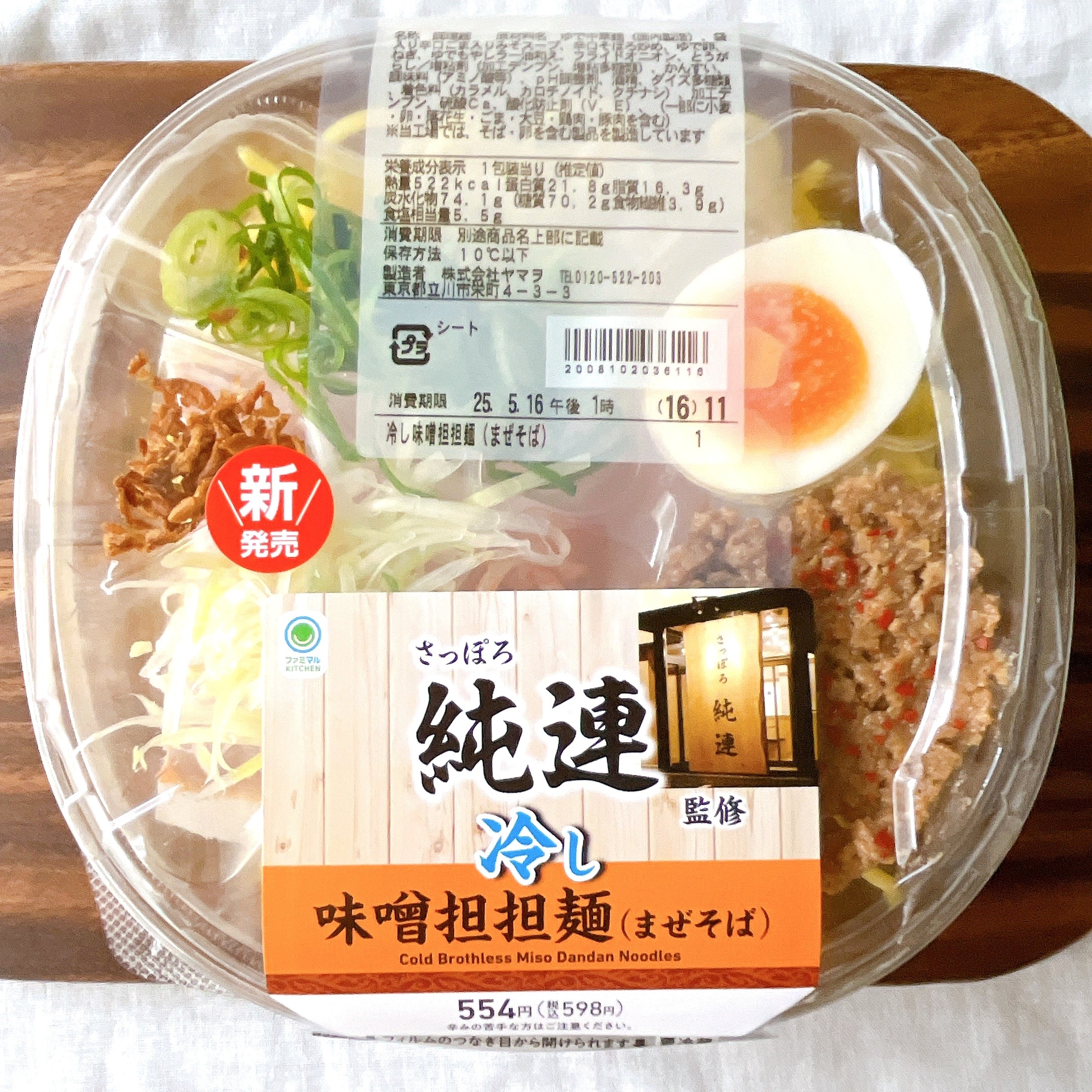 パッケージ入り冷製味噌坦々麺。具材は半熟卵、ひき肉、野菜入り。ラベルには商品情報と栄養情報が記載されている。