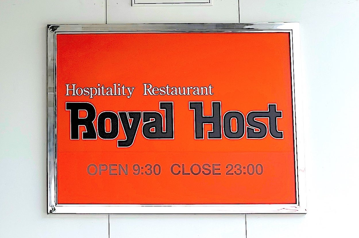 Sign for "Royal Host" restaurant showing hours: open 9:30, close 23:00