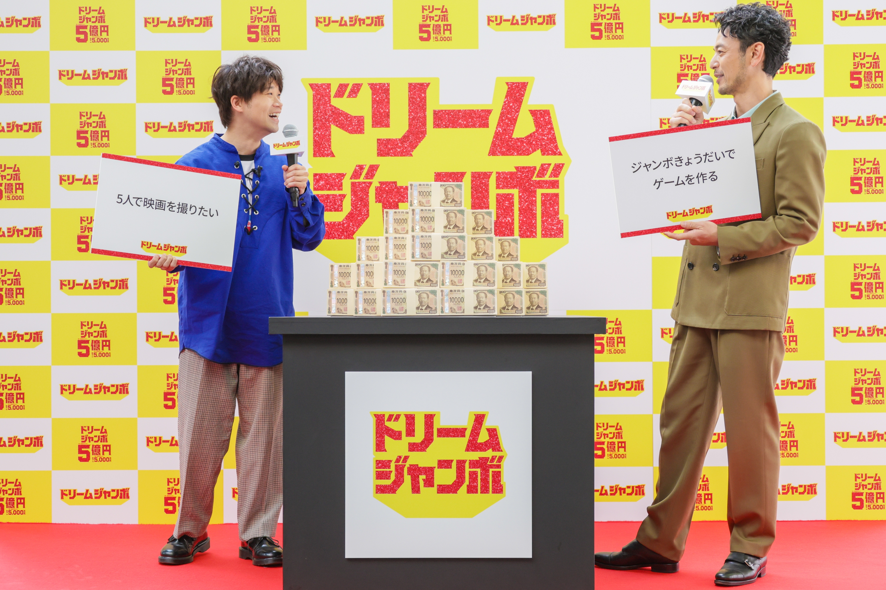 妻夫木聡      宝くじ5人きょうだい　非売品Ｂ０特大ポスター 年末ジャンボ宝くじ」発売イベントに「ジャンボきょうだい」集合