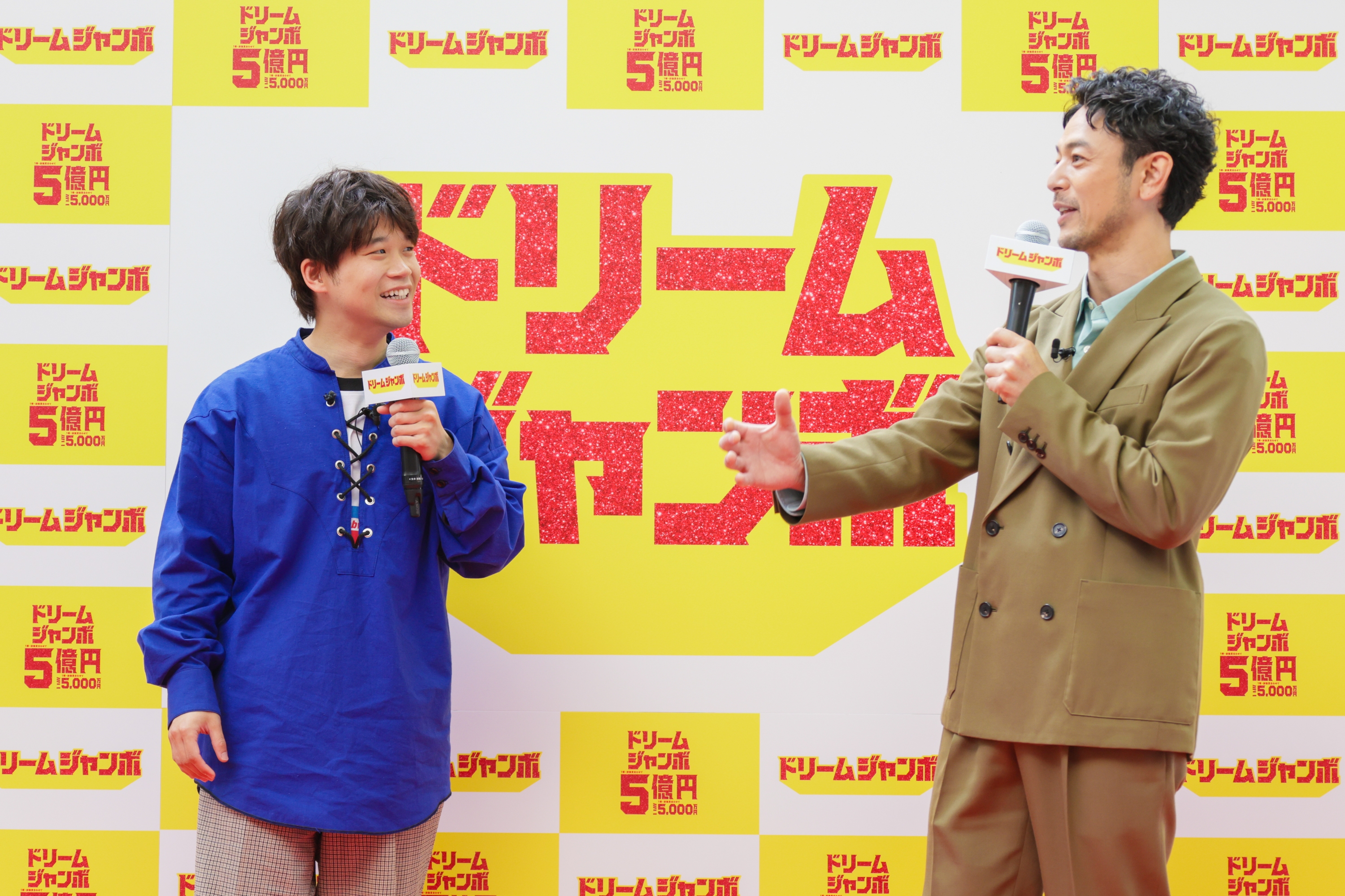 妻夫木聡＆矢本悠馬が5億円のボリュームに興奮！「ドリーム