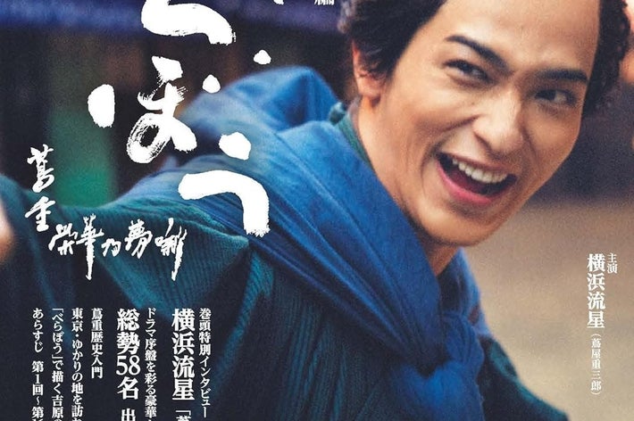 べらぼう～蔦重栄華乃夢噺～前編 (NHK大河ドラマ・ガイド)の表紙（NHK出版/Amazon）