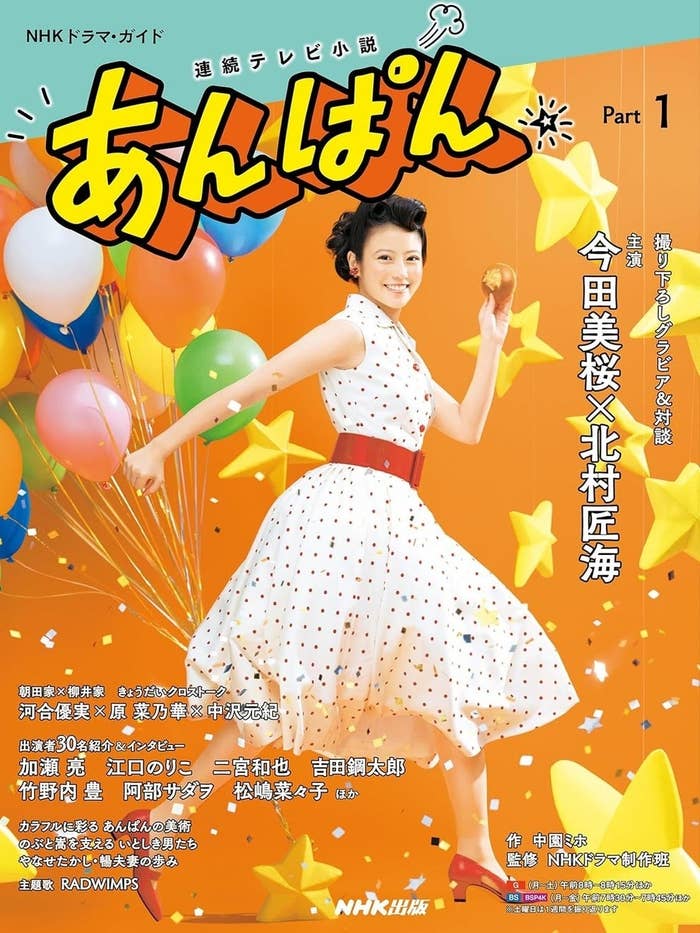 連続テレビ小説 あんぱん Part1 (1) (NHKドラマ・ガイド)NHK出版/Amazonより
