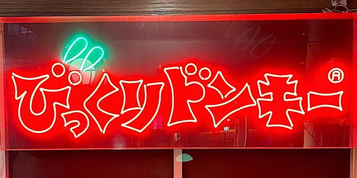 びっくりドンキーの看板