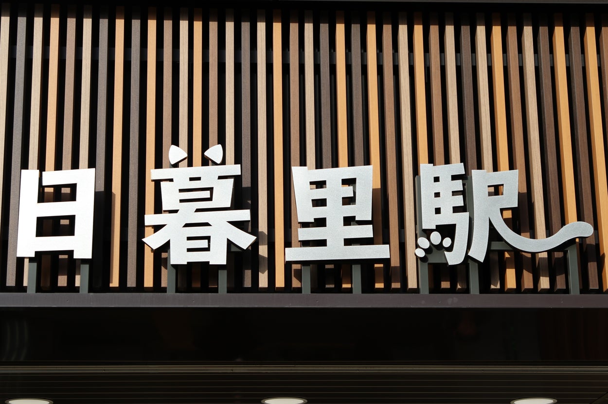 漢字の一部に猫のモチーフが取り入れられている(画像はJR東日本提供)