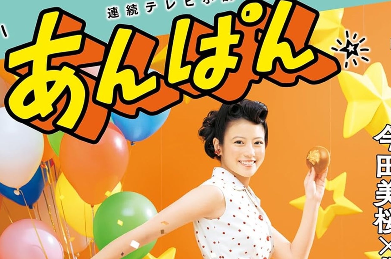 連続テレビ小説 あんぱん Part1 (1) (NHKドラマ・ガイド)NHK出版/Amazonより