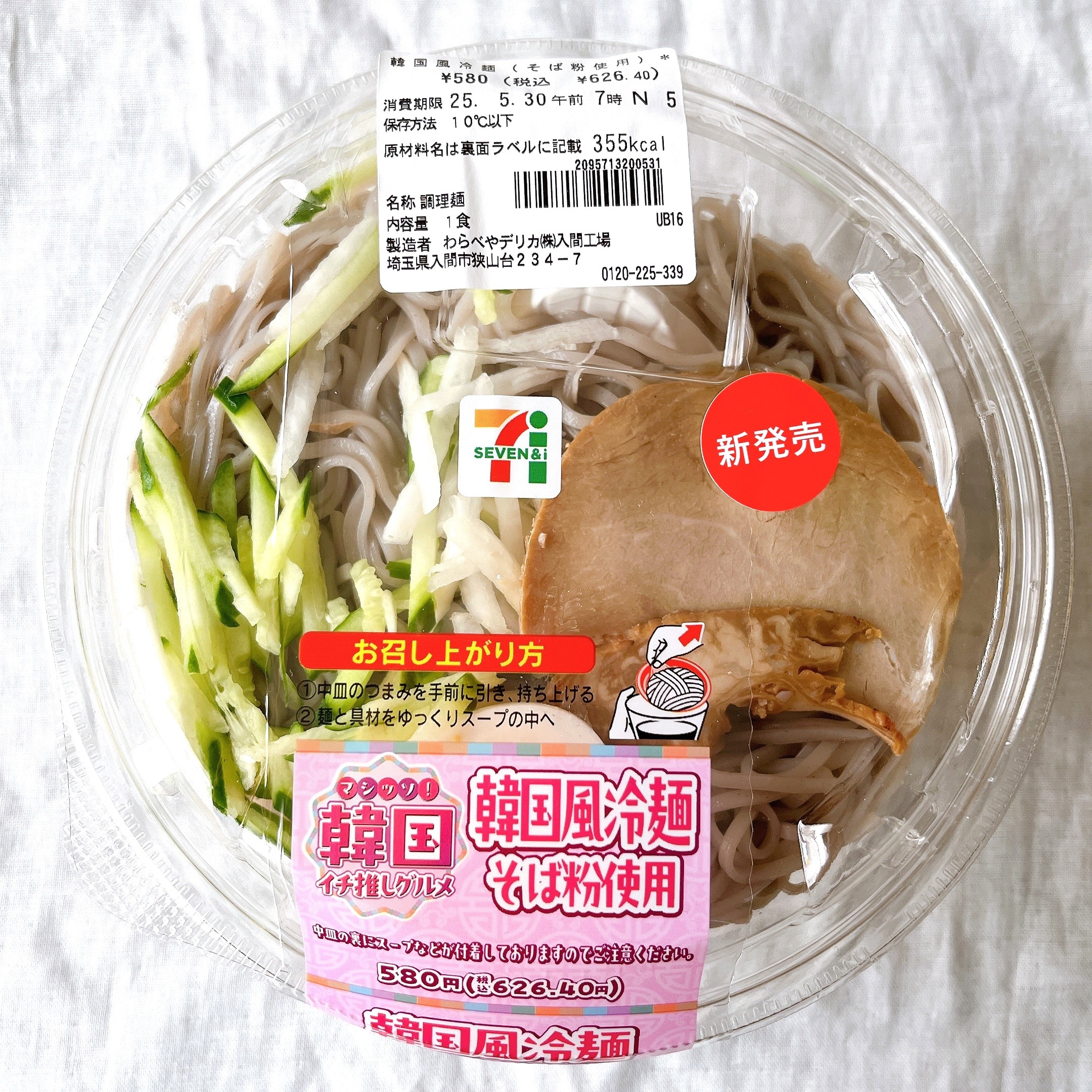 セブン】ひとくちでハマった…！もちもち食感の「ボリューム冷麺