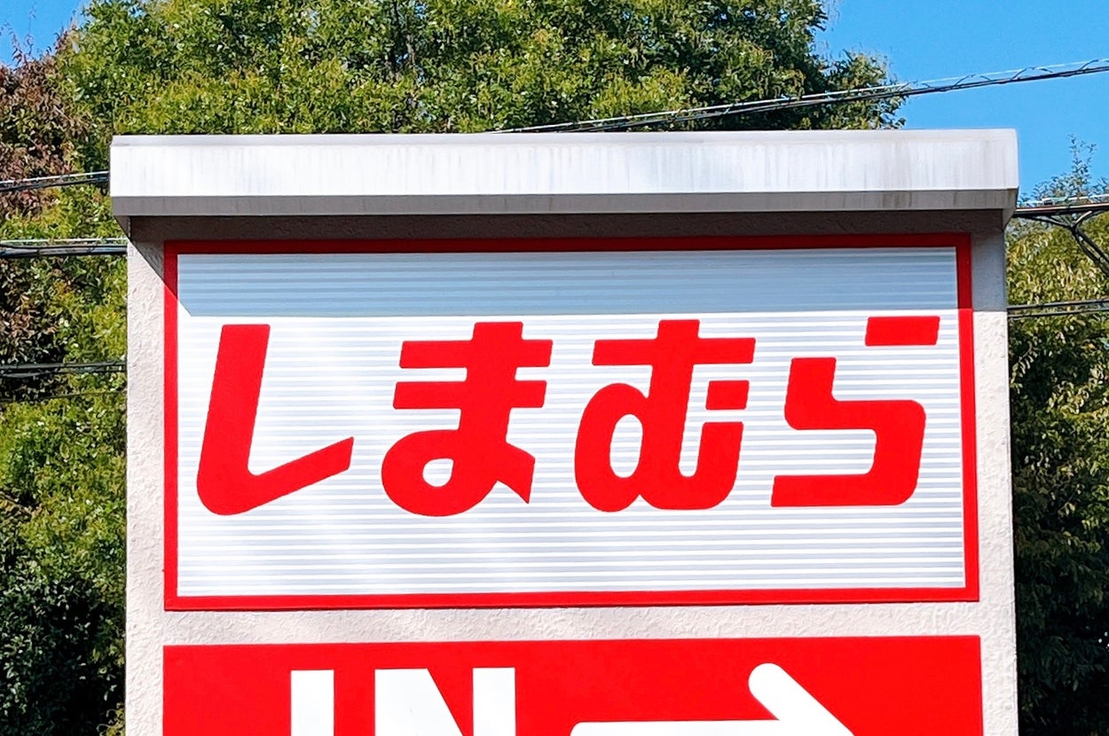 Sign reading "Shimamura" with an arrow pointing right, indicating entrance