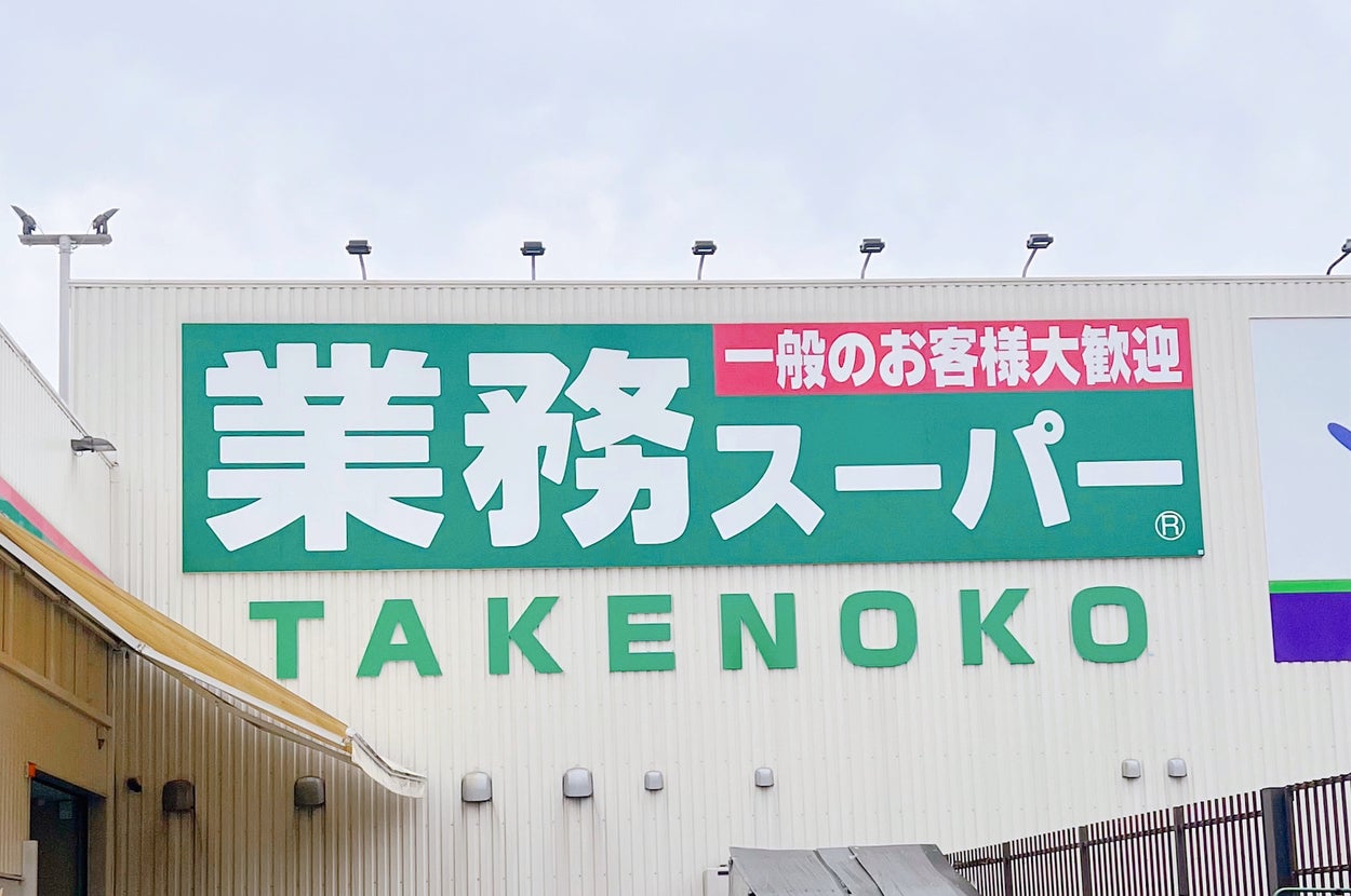 スーパーマーケット「TAKENOKO」の建物に掲げられた大きな看板。歓迎のメッセージが書かれています。