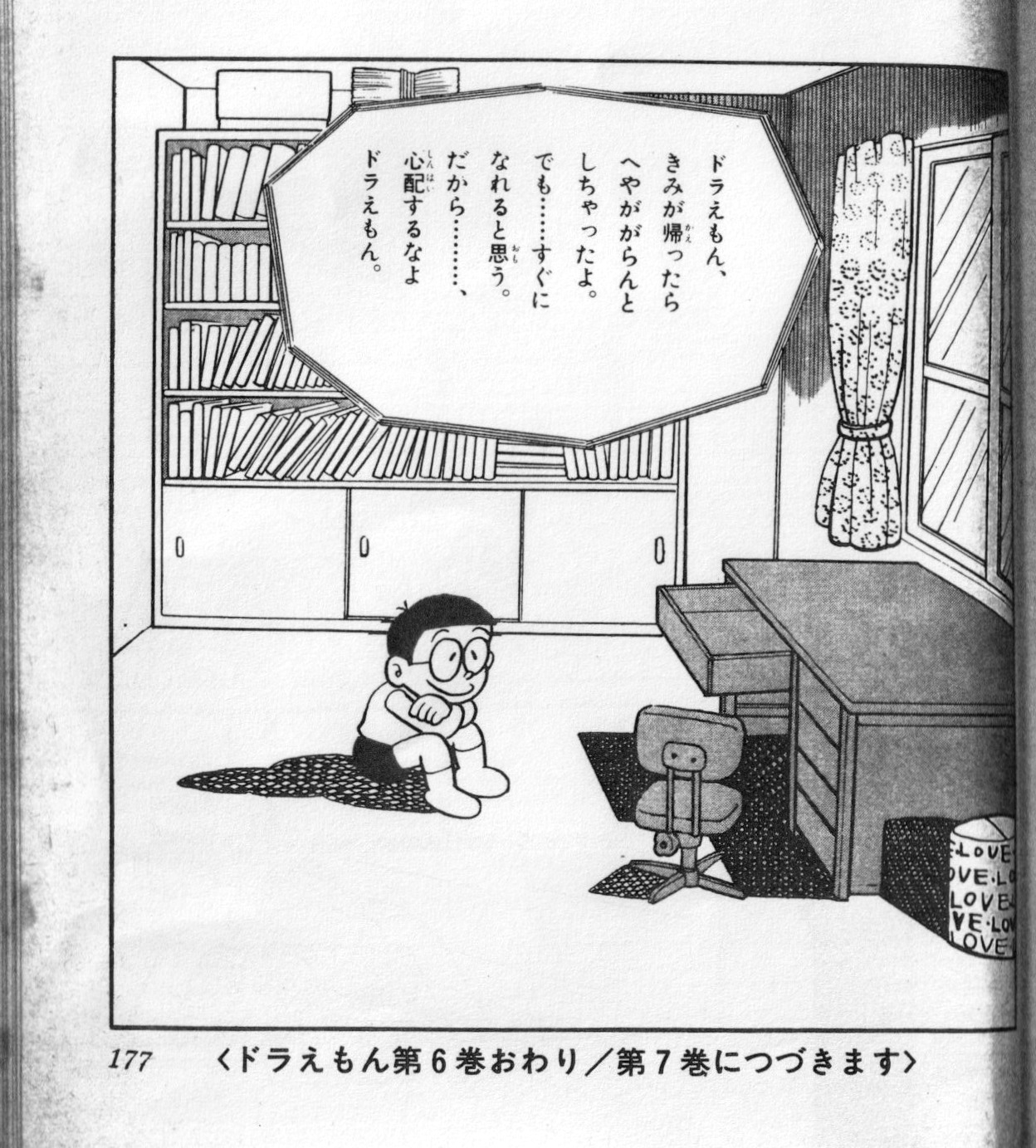 ドラえもん＋第六巻