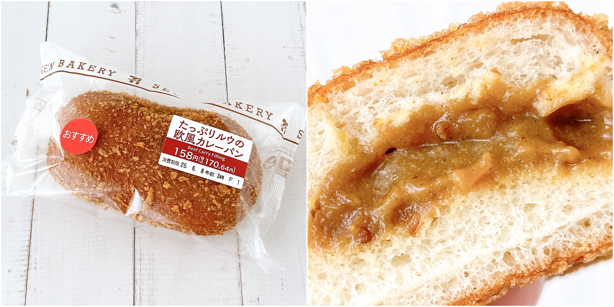 セブン】激うますぎて毎日食べたい！170円の「懐かしパン」カレールー