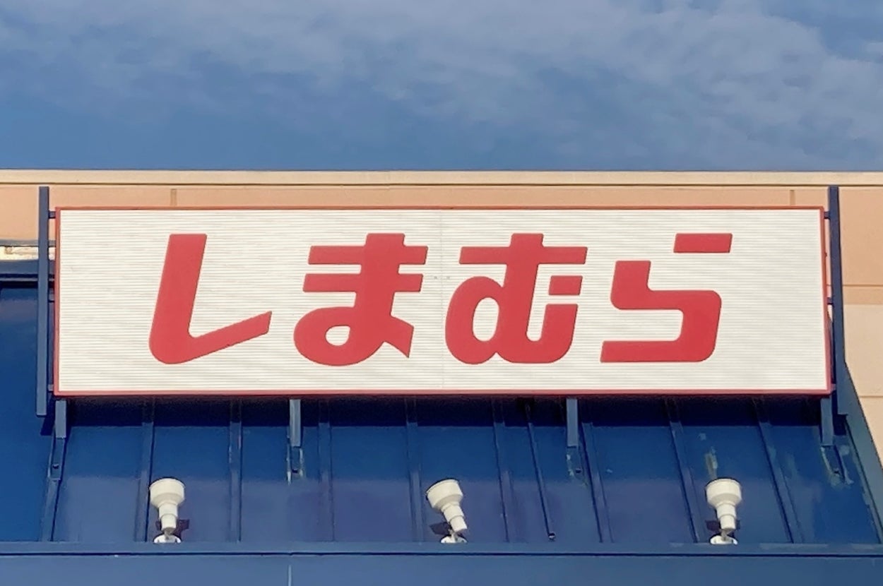 Store sign featuring Japanese characters: しまむら