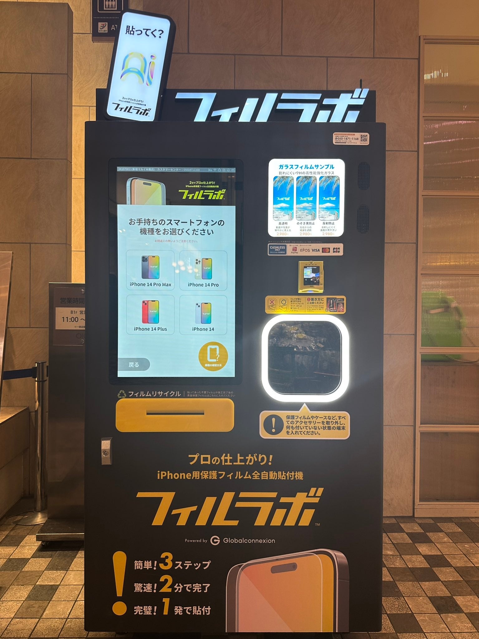 これすごいな」iPhoneの保護フィルムを2分で貼る自販機が話題沸騰