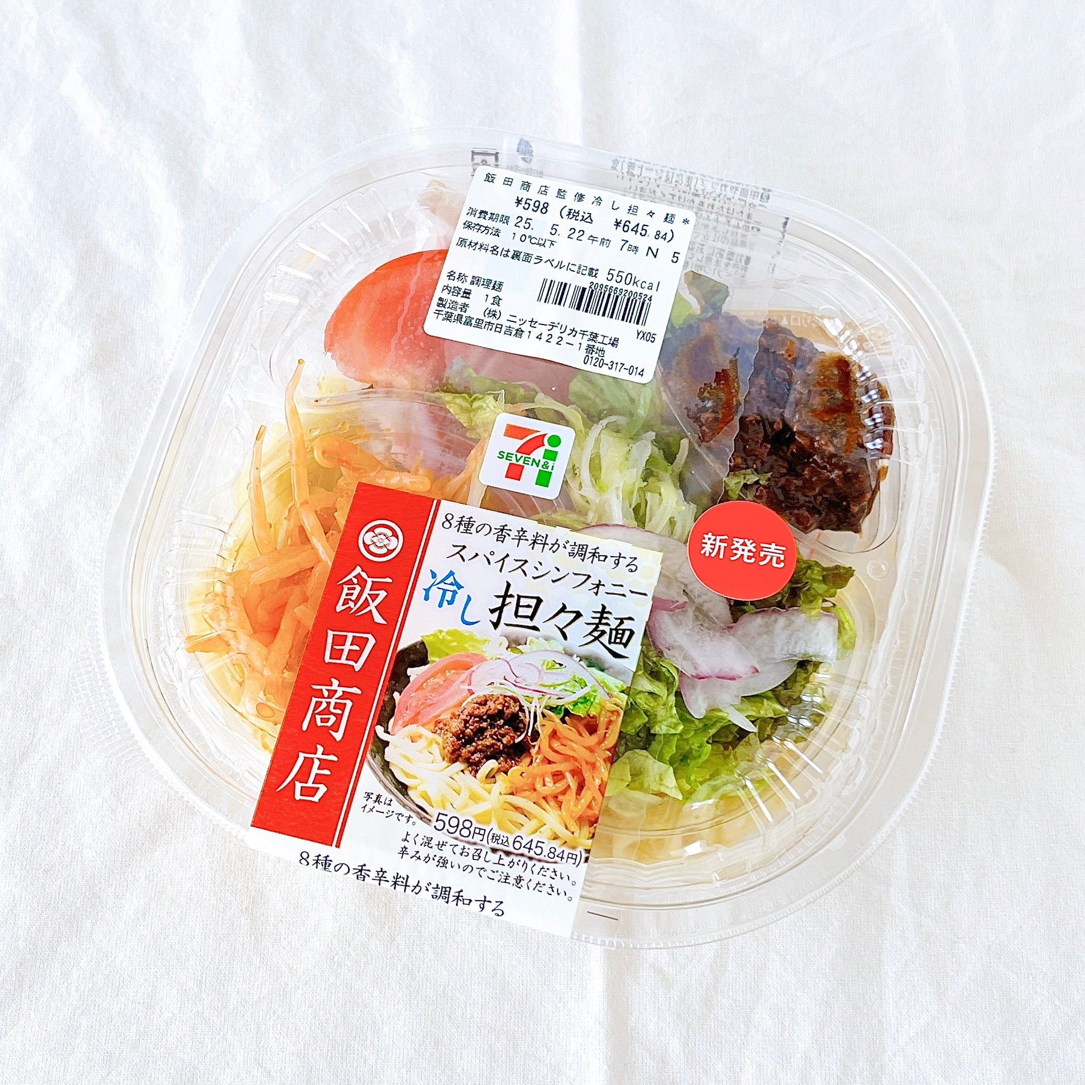 ボリュームすごくてお腹はち切れちゃうよ…！セブン行くたび買いたく