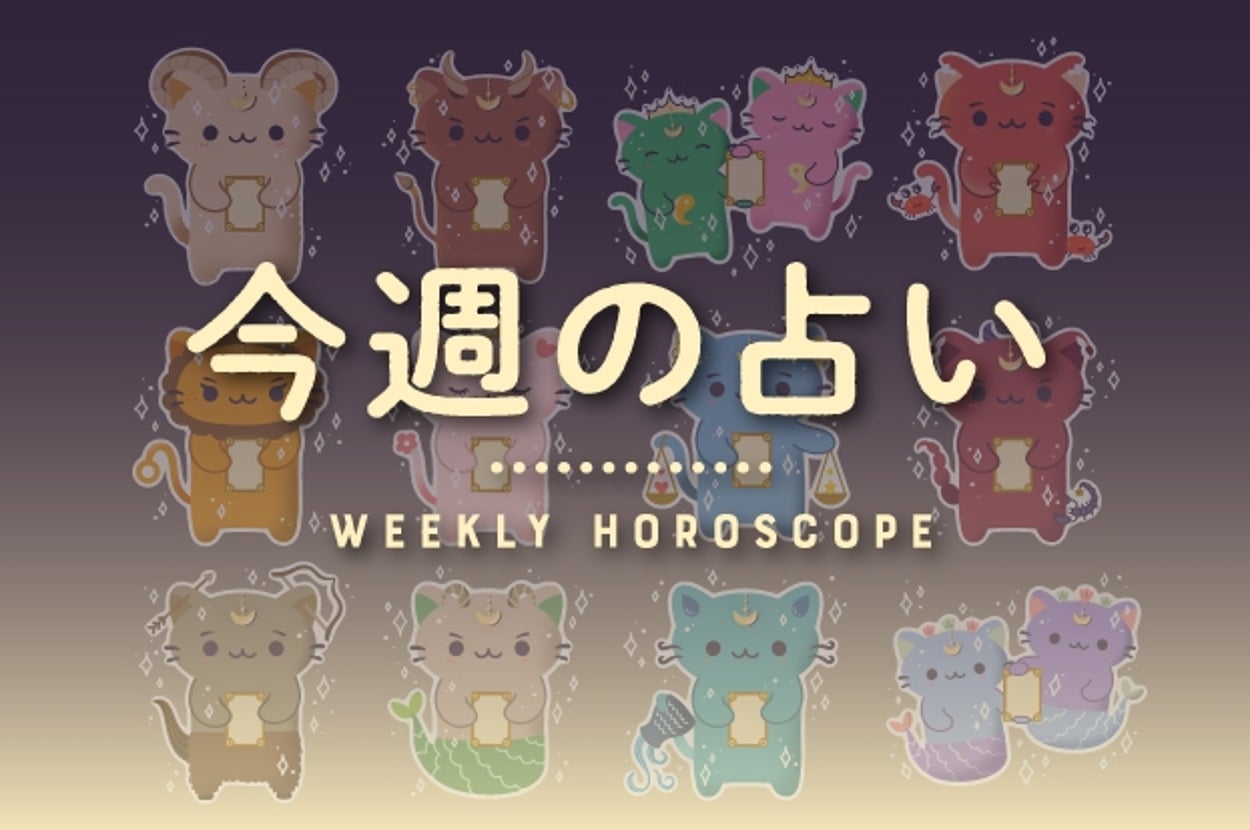 12匹の動物キャラクターのイラストと「今週の占い」のテキストが表示されています。