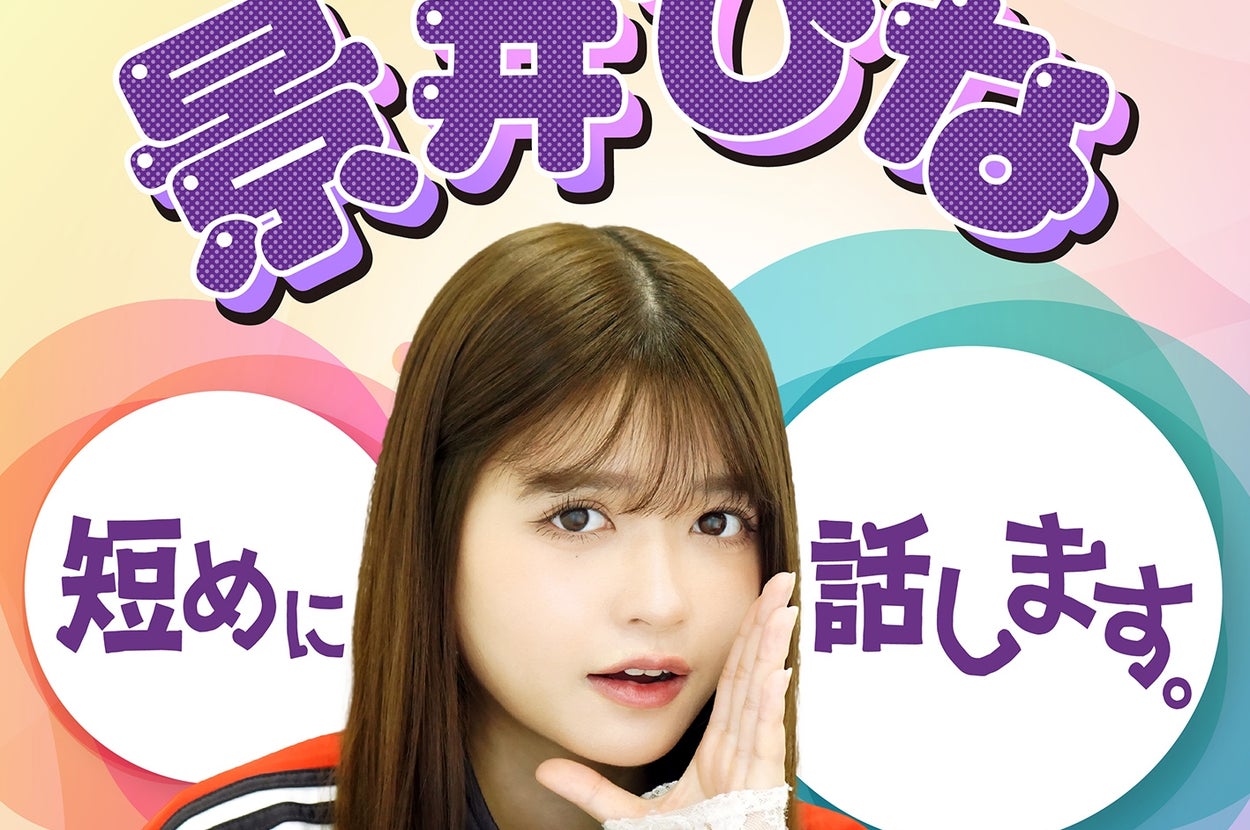 女性がポッドキャスト宣伝でポーズ。背景に日本語テキスト「短めに話します」。