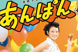 連続テレビ小説 あんぱん Part1 (1) (NHKドラマ・ガイド)NHK出版/Amazonより