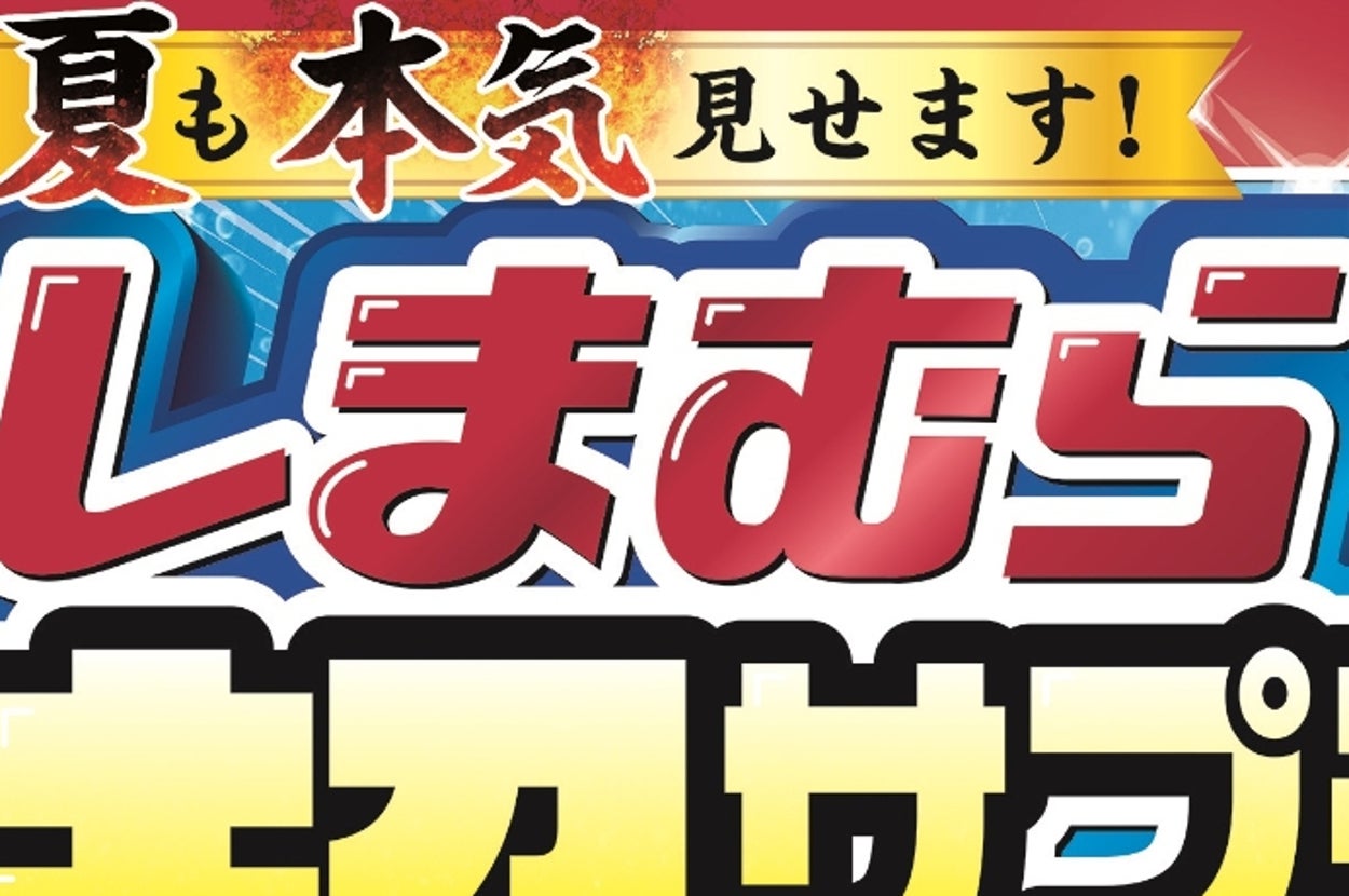 しまむらの大セールを知らせる広告画像。「あのセールが帰ってきた!」と書かれています。
