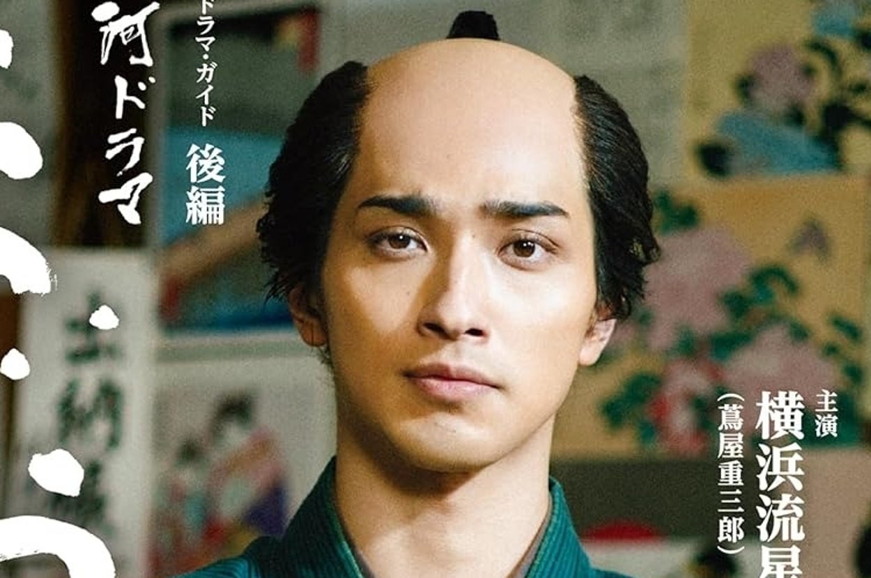 べらぼう~蔦重栄華乃夢噺~ 後編 (2) (NHK大河ドラマ・ガイド)の表紙(NHK出版/Amazon)