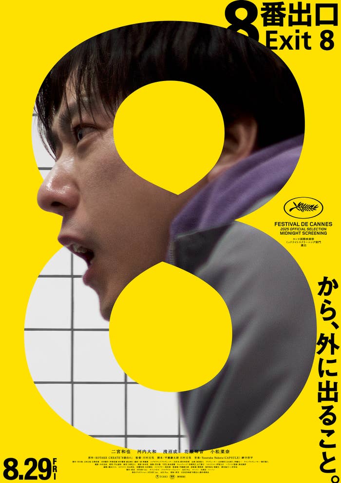 ©️2025 映画「8番出口」製作委員会